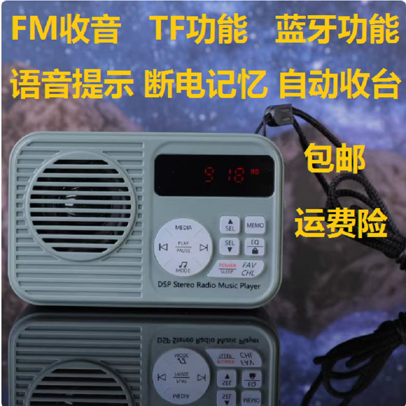 汉荣达231FM小收音机音质好声大