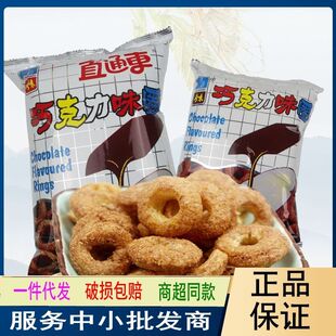 全味直通车80g巧克力圈甜甜圈网红怀旧零食装膨化休闲小吃大袋装
