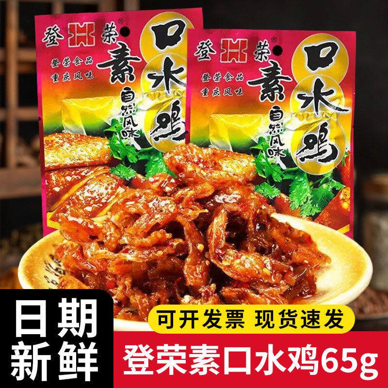 登荣素口水鸡65g 麻辣重庆风味素肉豆制品休闲校园宿舍零食解馋