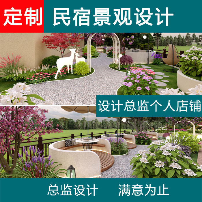农家乐农村客栈民宿景观设计方案2D/3D绘图