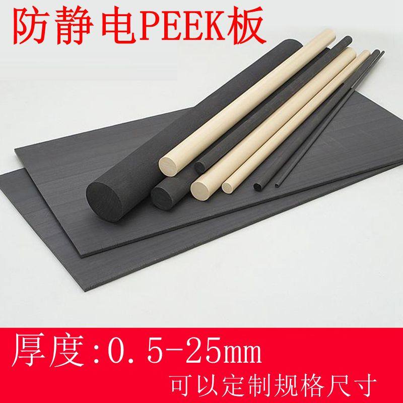 进口防静电peek聚醚醚酮黑色板厚度0.5 1 1.5 2 25mm定制,橡塑材料及制品,PEEK板,淘宝优惠券,粉丝福利购,淘宝优惠卷