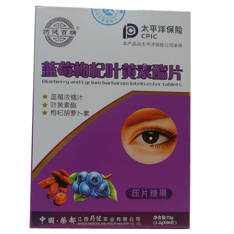 正品叶黄素儿童成人咀嚼片近叶黄