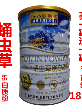 ols 买1送1共2罐 ydt蛹虫草蛋白质粉 980千克 补充营养送礼品健康