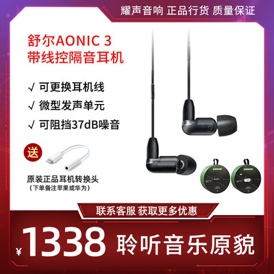 Shure/舒尔aonic3入耳式