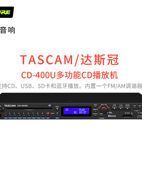 TASCAM 达斯冠 CD400U多功能CD播放机 CD机 支持蓝牙播放