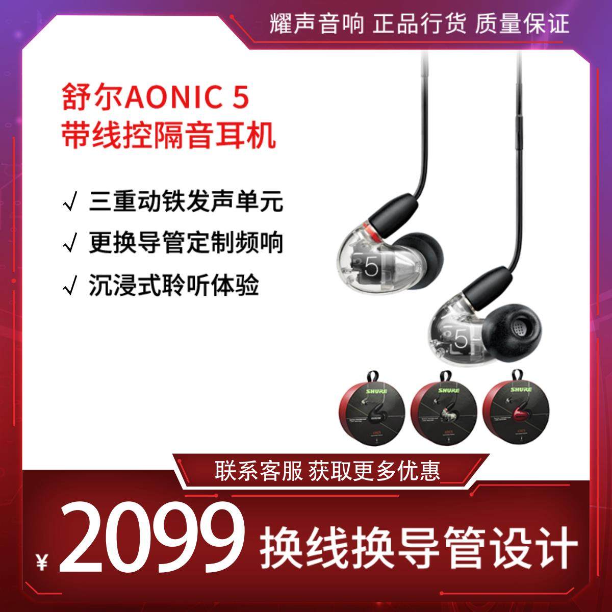 Shure/舒尔AONIC5入耳耳机有线隔音耳塞挂耳式运动