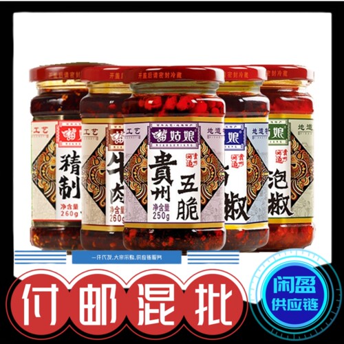 一件代发付邮混批【苗姑娘】260g油辣椒辣泡椒肉丝