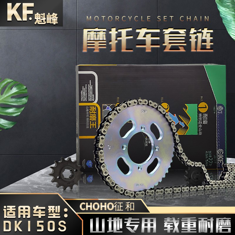 征和魁峰链轮链条牙盘耐磨原装