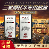 三轮摩托车机油万虎宗申福田隆鑫大江大阳力帆四季 通用机油润滑油