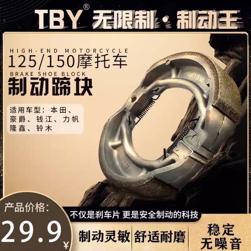 摩托车125/150刹车片加厚耐磨