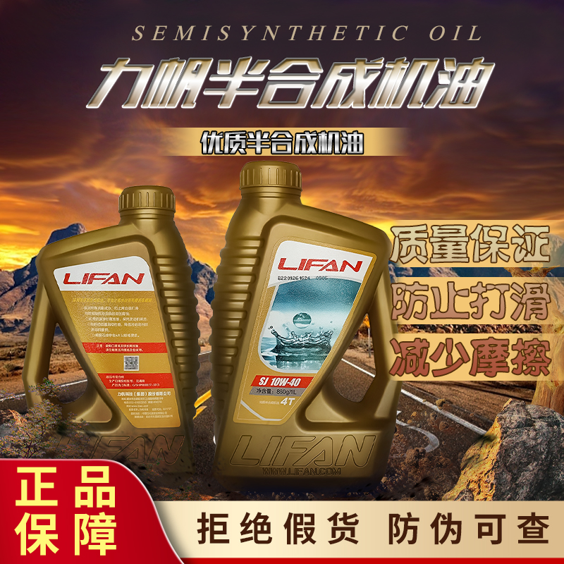 力帆半合成机油水冷原装正品