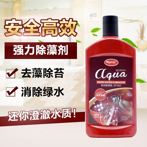 maytra美彩水质调理水族鱼缸除青苔绿水褐藻黑毛藻预防抑制藻类生