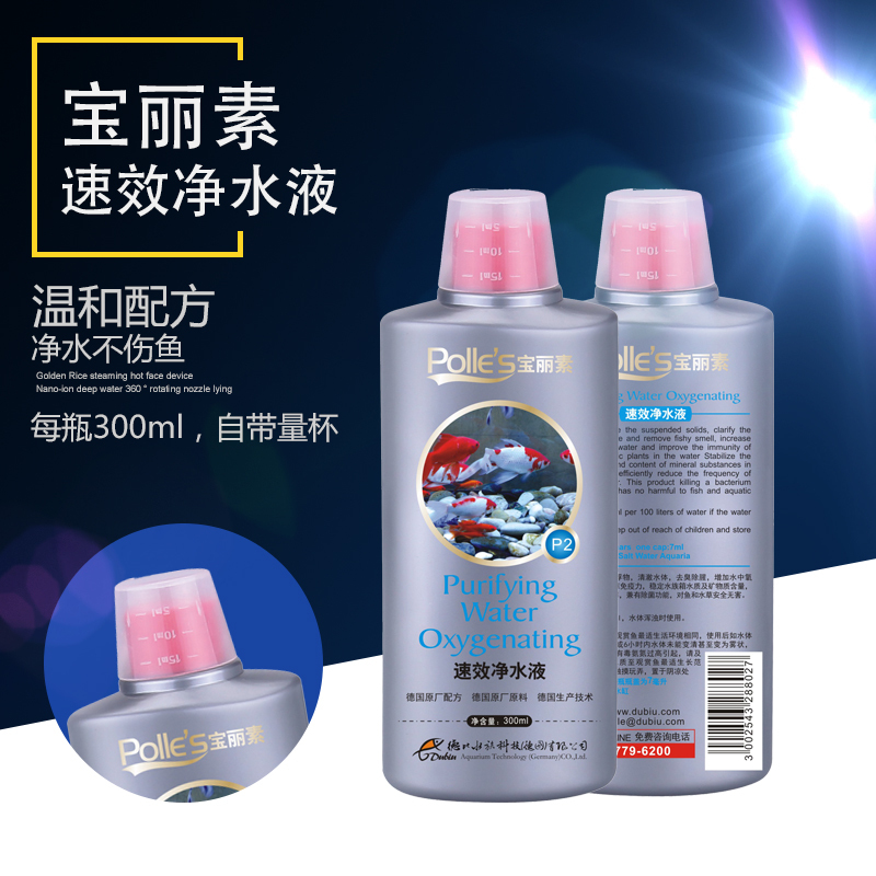 宝丽素速效净水清水剂黄水绿水克星水质清澈剂鱼缸净水剂减少换水