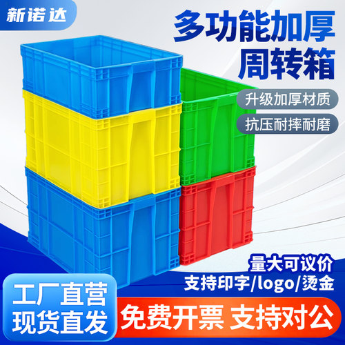 塑料周转箱筐子长方形加厚带盖大号养龟缸储物收纳箱物流胶框胶箱
