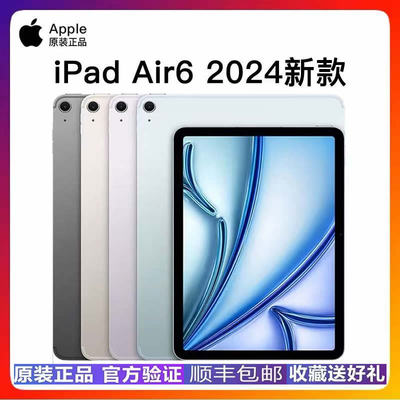 [淘宝热销]2024新款ipadAir6苹果