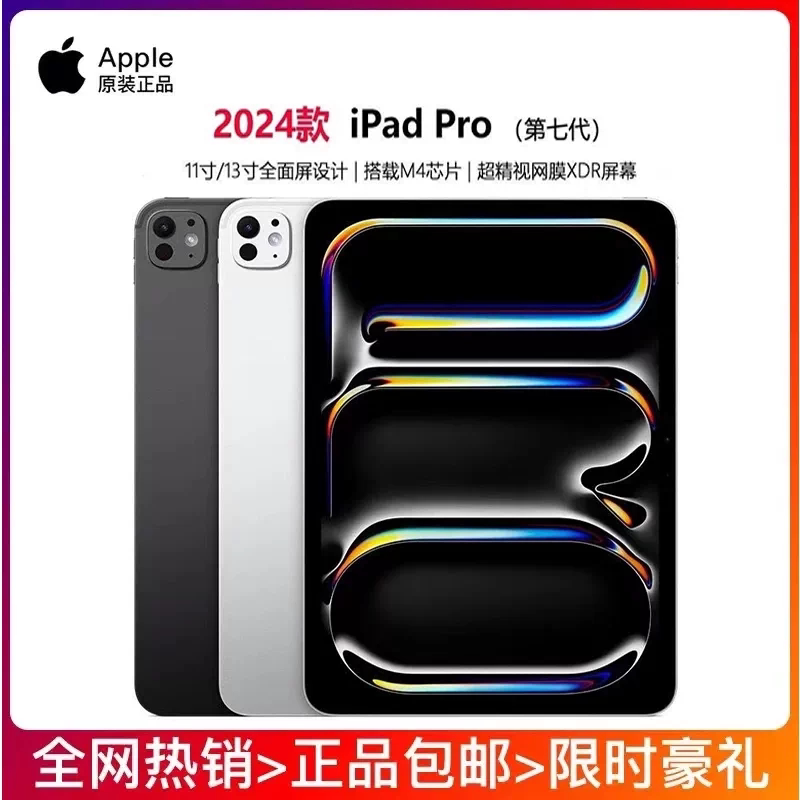 Apple/苹果 11/13寸 iPad Pro 2024新款 M4芯片 平板电脑
