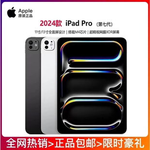 Apple/苹果 11/13寸 iPad Pro 2024新款 M4芯片 平板电脑