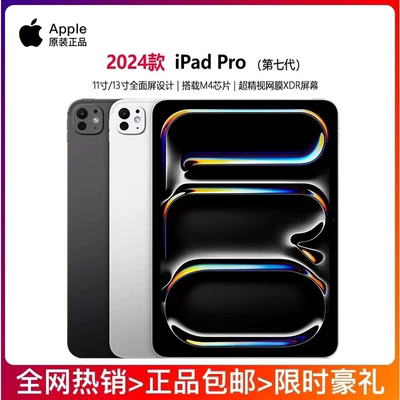 Apple/苹果 11/13寸 iPad Pro 2024新款 M4芯片 平板电脑