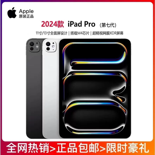 Apple/苹果 11/13寸 iPad Pro 2024新款 M4芯片 平板电脑