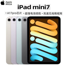 Apple/苹果 iPad mini72024年新款平板电脑 A17 Pro7代 8.3英寸