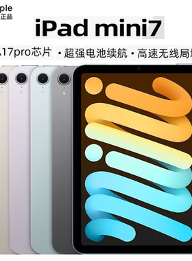 Apple/苹果 iPad mini72024年新款平板电脑 A17 Pro7代 8.3英寸