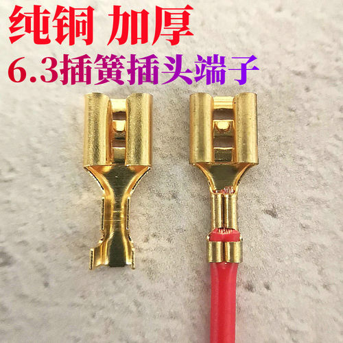 6.3MM插簧插头端子套装纯铜加厚冷压拔插式母接头电线开关连接器 - 封面