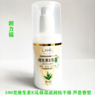 补水保湿 朗力福维生素e乳100ml芦荟香型 滋润抗干燥润体乳76 包邮