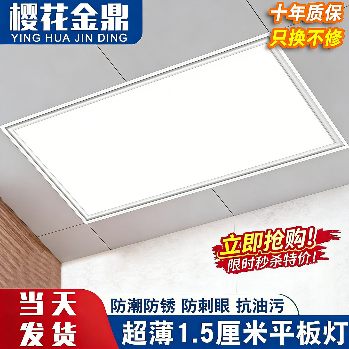 樱花金鼎LED平板灯集成吊顶厨照明模块