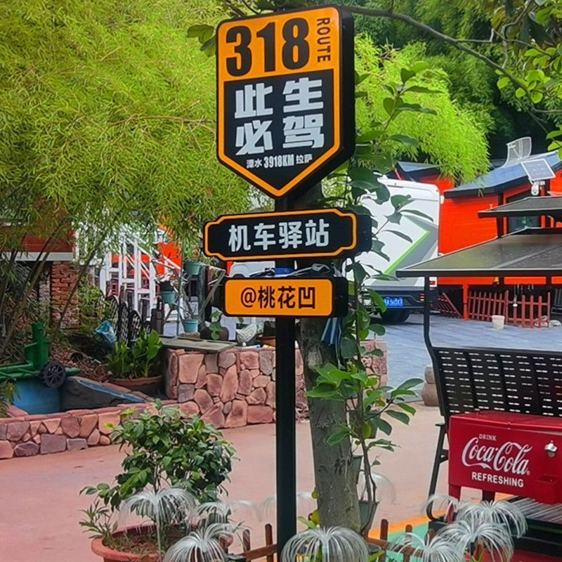 网红牌导向牌指示牌318打卡牌