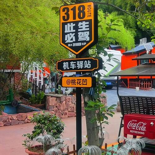 网红牌导向牌指示牌318打卡牌