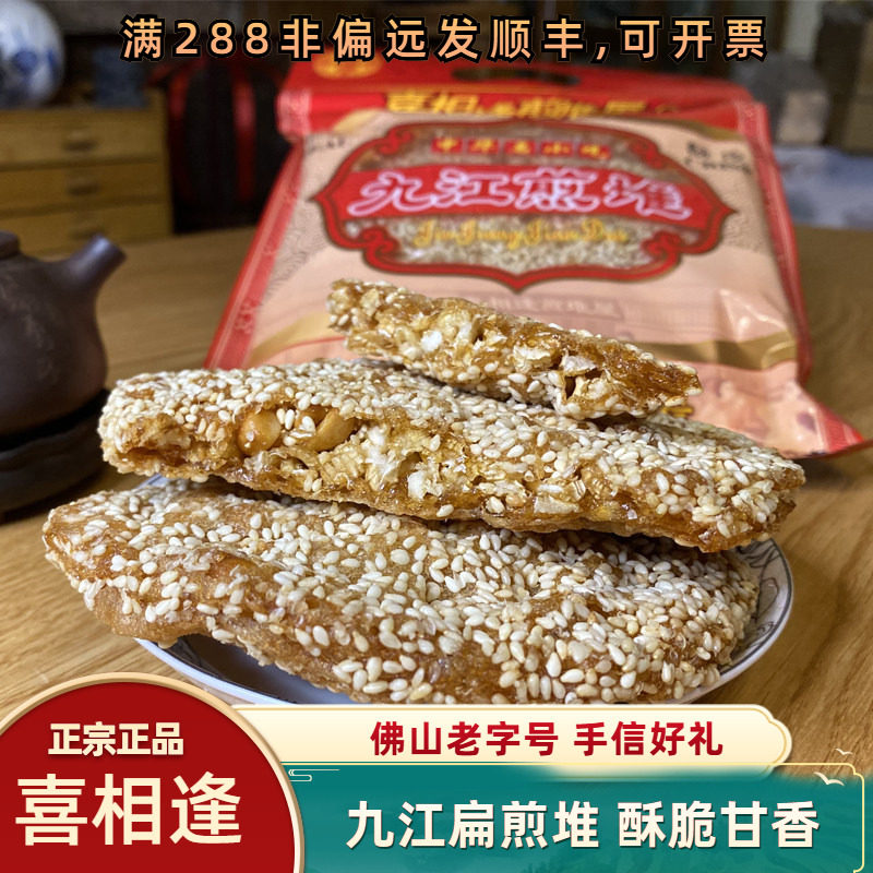喜相逢九江煎堆空心芝麻广东佛山特产酥皮饼扁圆零食小吃地方特色