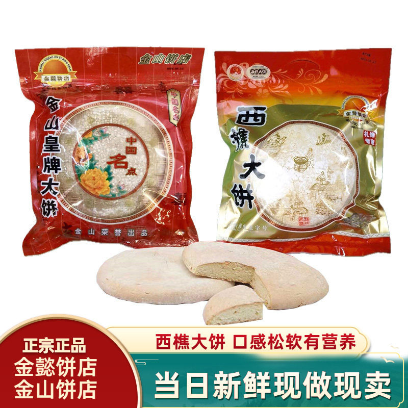金懿西樵大饼金山皇牌传统光酥饼老式喜饼佛山特产手工糕点早蛋奶