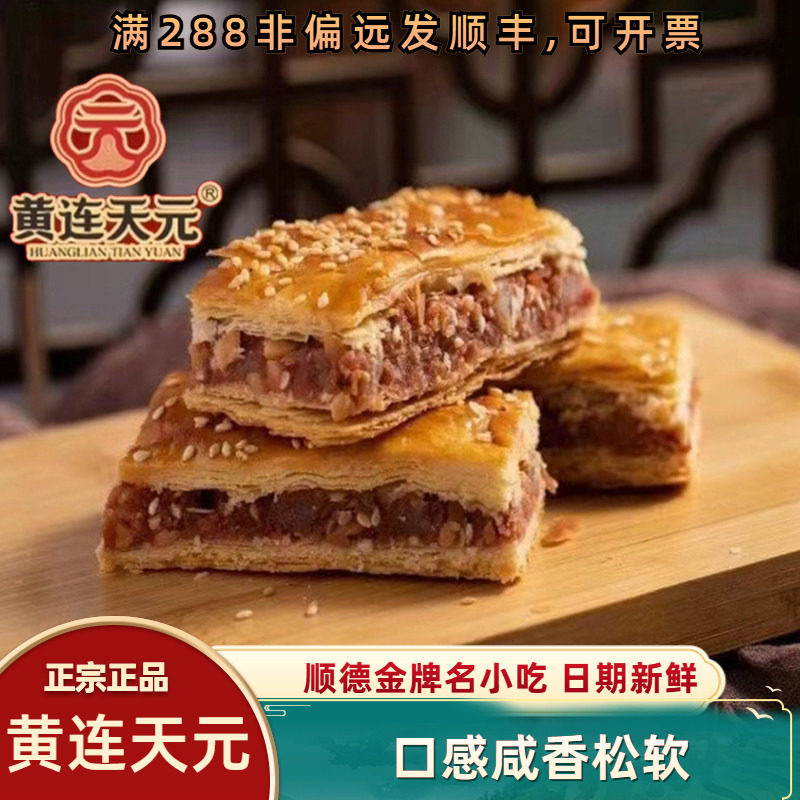 天元咸肉酥饼干咸香松软传统老字号过年零食顺德美食特产网红零食