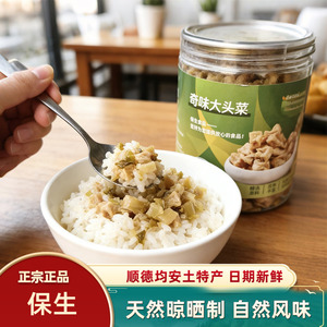 保生奇味大头菜粒丝即食伴饭下粥