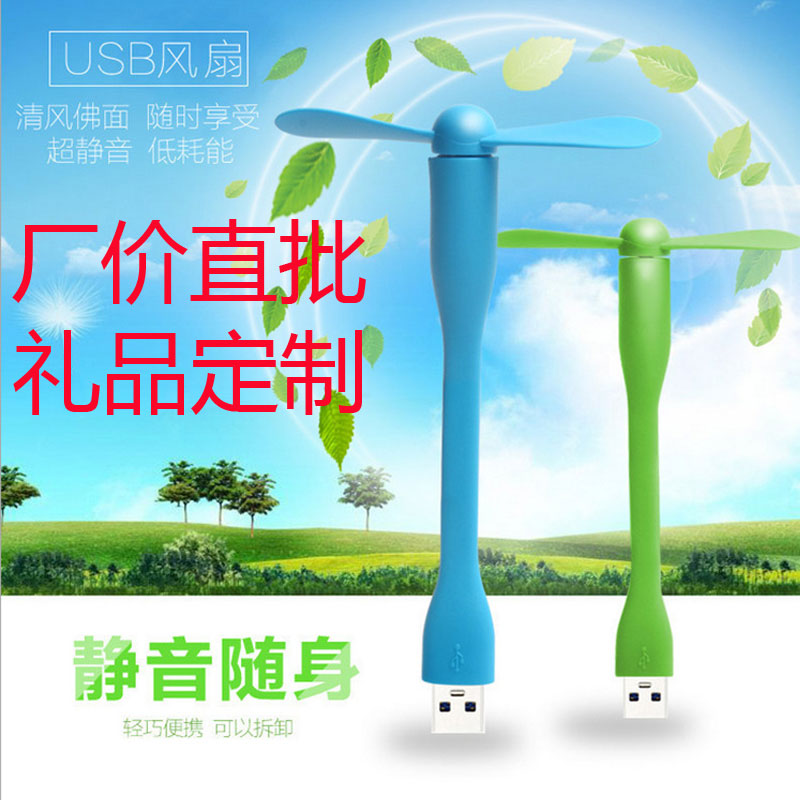 usb便携式迷你随身印logo风扇