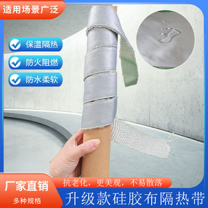 硅胶布隔热带方便安装可拆卸缠绕带锅炉烤箱保温套隔热护罩耐高温