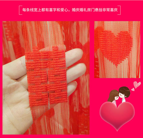 红色结婚门帘 布置新婚房装饰浪漫喜字爱心形挂帘 婚庆用品线帘子
