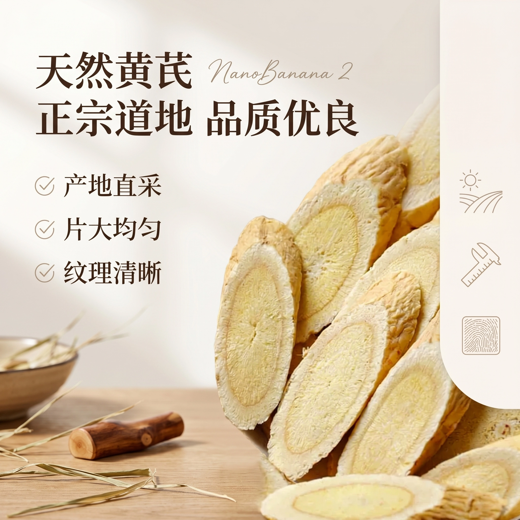 润济黄芪无硫大片泡水煲汤