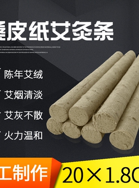 桑皮纸陈年纯艾绒
