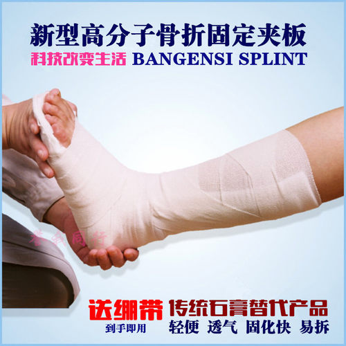骨折固定夹板高分子石膏神器手臂
