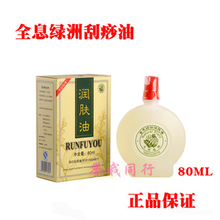 绿洲刮痧油绿洲牌刮痧油 张秀勤全息经络刮痧法专用全息刮痧油