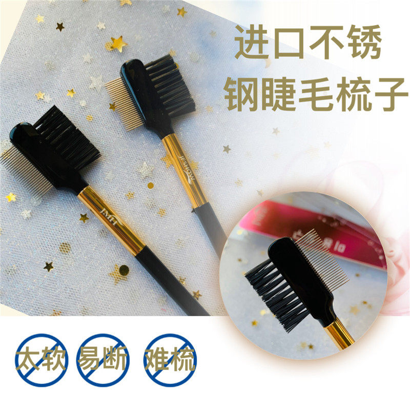 嫁接睫毛不锈钢睫毛梳眉梳刷化妆刷双用眉刷钢梳子梳理睫毛眉毛刷