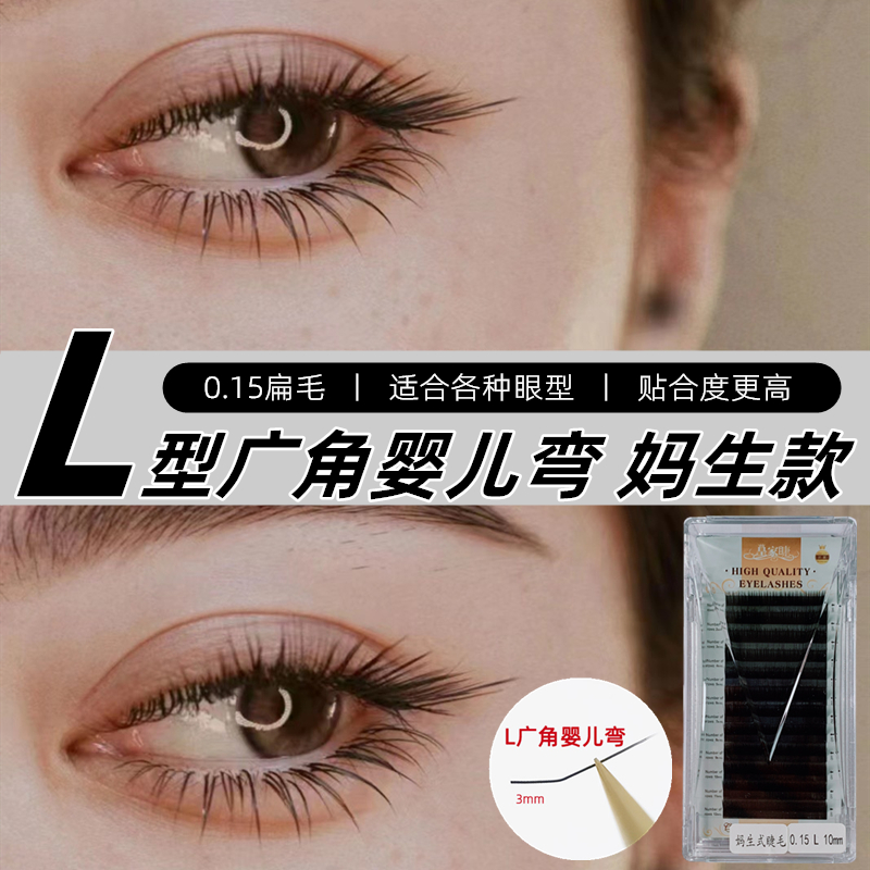皇家睫妈生款L型广角狐系睫毛