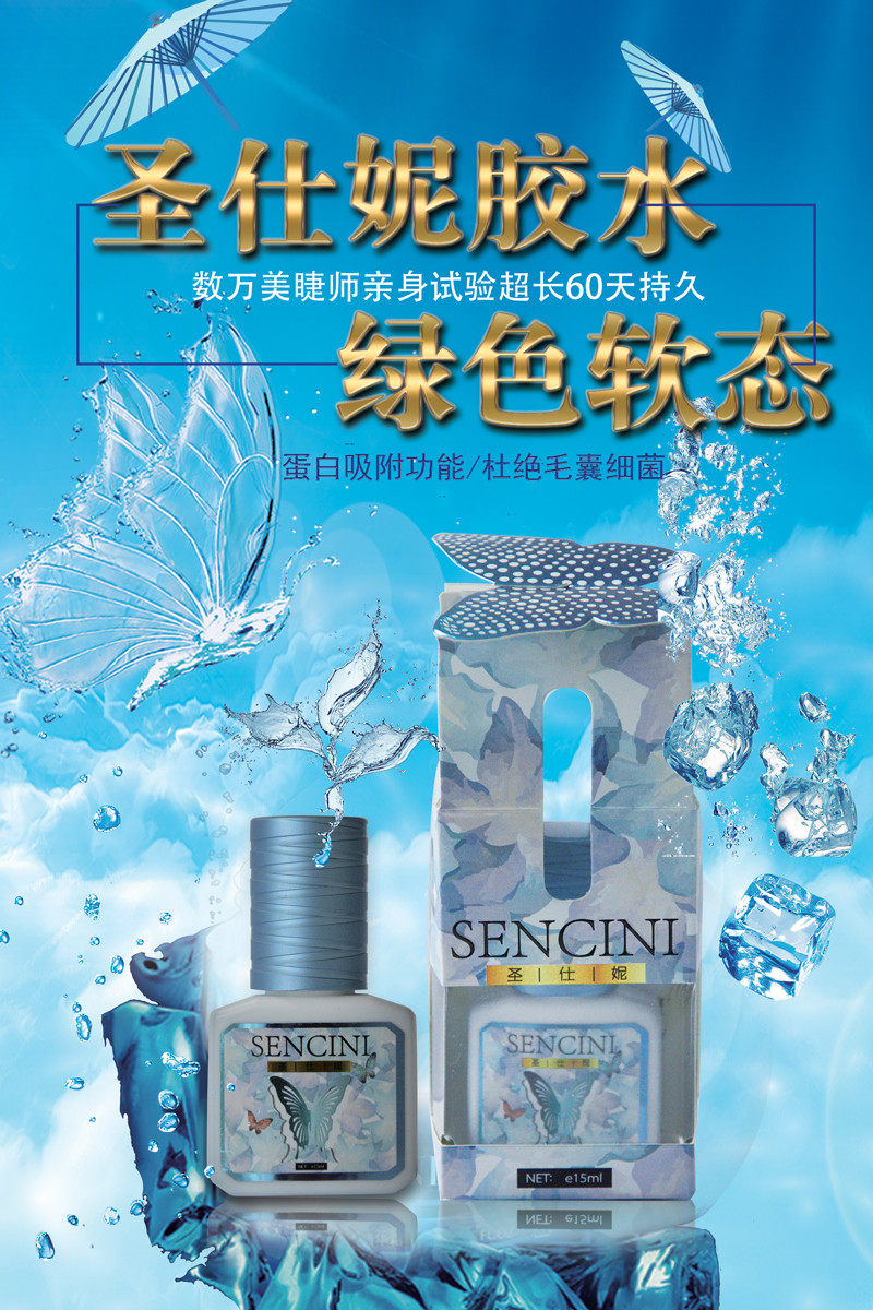皇家睫圣仕妮嫁接睫毛胶水低味低刺激快干种植假睫毛胶水持久牢固
