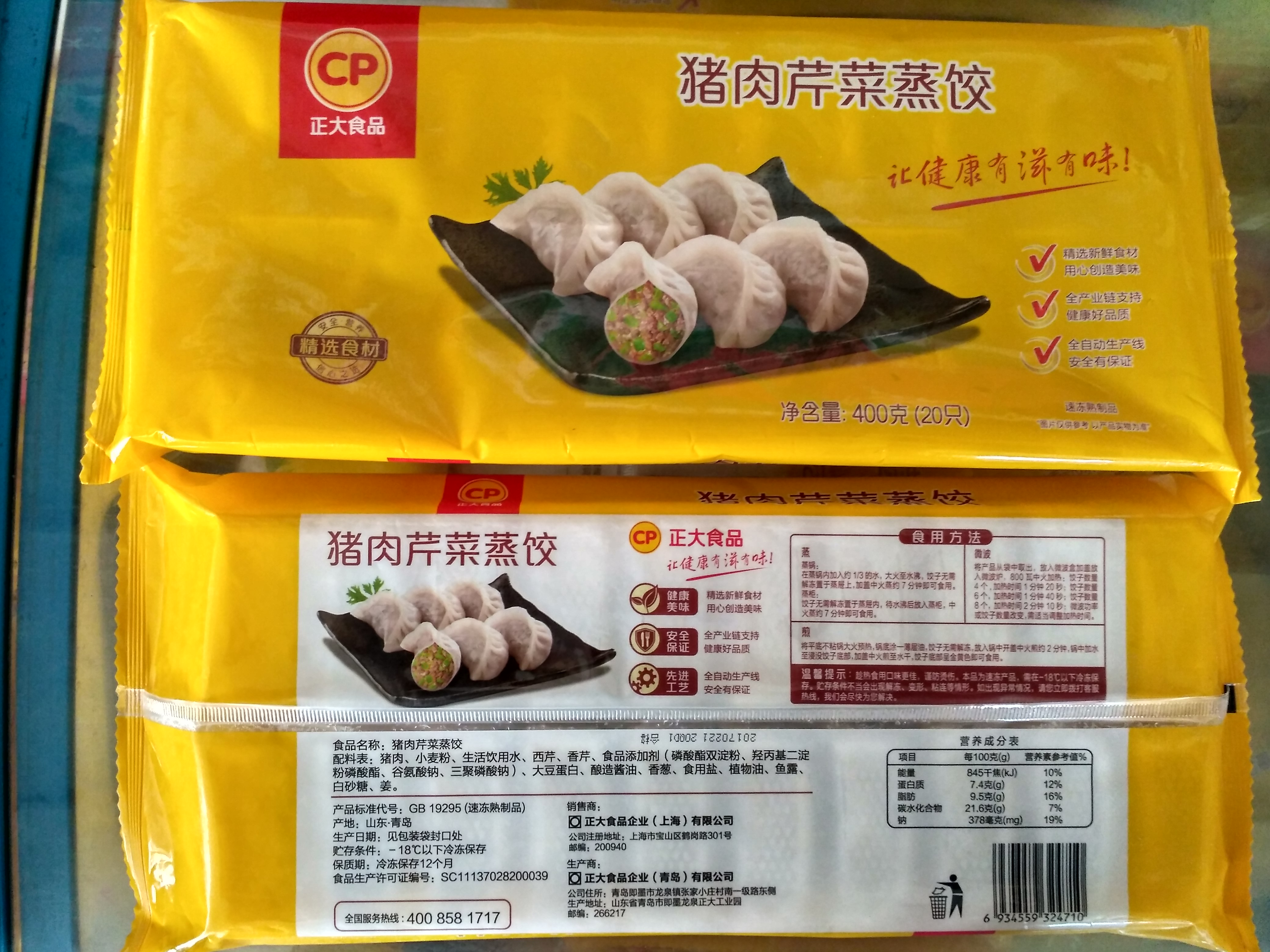 正大食品 芹菜猪肉蒸饺400克20只/袋 速食 早餐 午餐 晚餐 熟食品