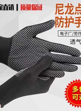 劳保手套尼龙点珠防滑司机开车搬运点胶薄款涂胶耐磨工作分指男女