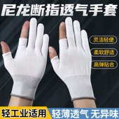薄款 尼龙半指漏指手套劳保耐磨工作涂指防滑男女采茶干活防晒透气