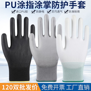 PU涂掌薄款 白色尼龙涂胶浸胶涂指耐磨透气电子无尘防静电劳保手套