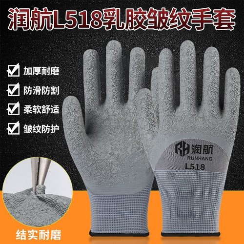 手套工作劳保加厚耐磨橡胶皱纹