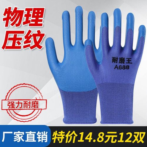 劳保手套耐磨塑胶工地劳动防护